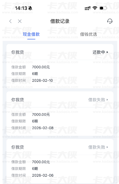 你我贷实测：额度清零后出 7000 临时额度，隔天一试终下款，6 期还款实操要点