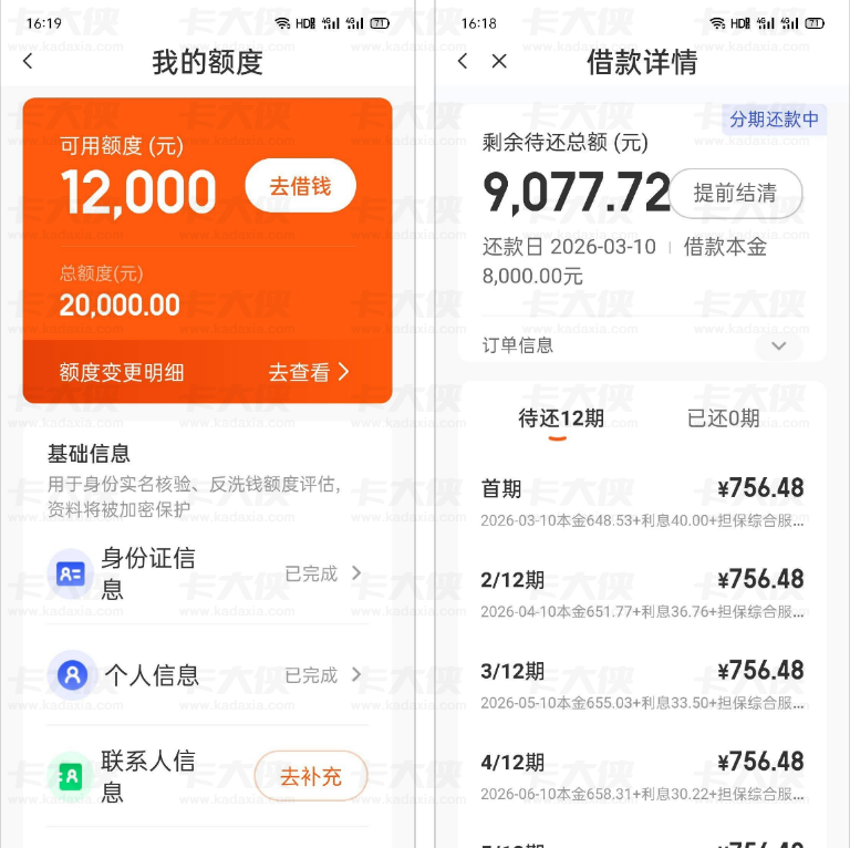 桔小花实测：中介报备后下款 8000 元，并非网传虚假产品，借款明细与申请要点解析