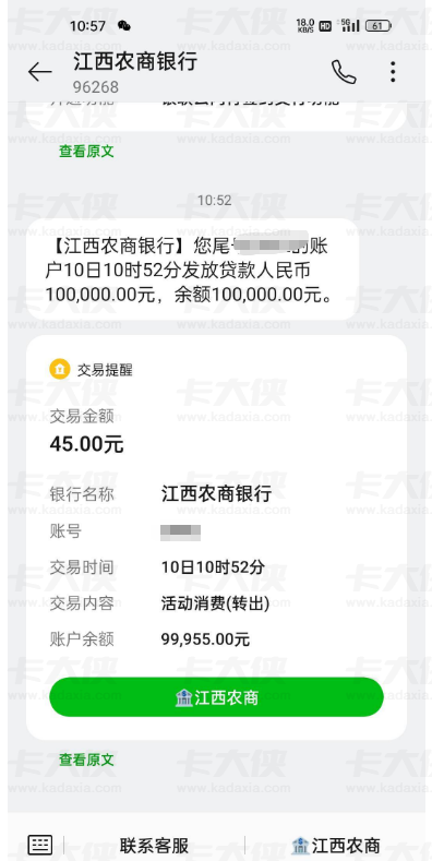 江西农商银行贷款审批有弹性，征信花也有成功下款的可能