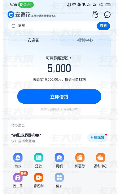安逸花注销重申迎提额,换号注册额度从 1200 涨至 10000 元 安逸花注销重申迎提额,换号注册额度从 1200 涨至 10000 元