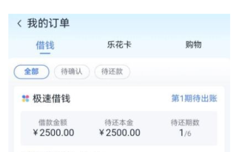 分期乐有大额总额度仅可借小额，小额多笔借款方式顺利到账