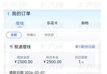 分期乐有大额总额度仅可借小额，小额多笔借款方式顺利到账