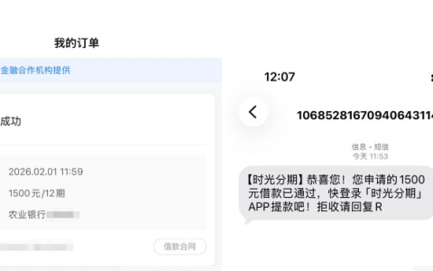 时光分期首次申请即出额，1500 元借款签约后几分钟快速到账