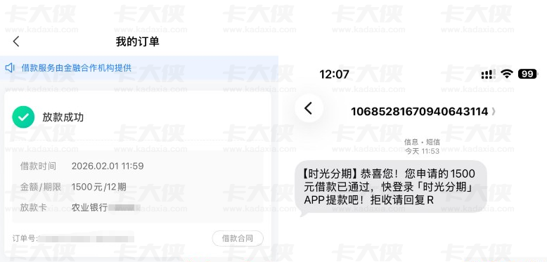 时光分期首次申请即出额,1500 元借款签约后几分钟快速到账 时光分期首次申请即出额,1500 元借款签约后几分钟快速到账
