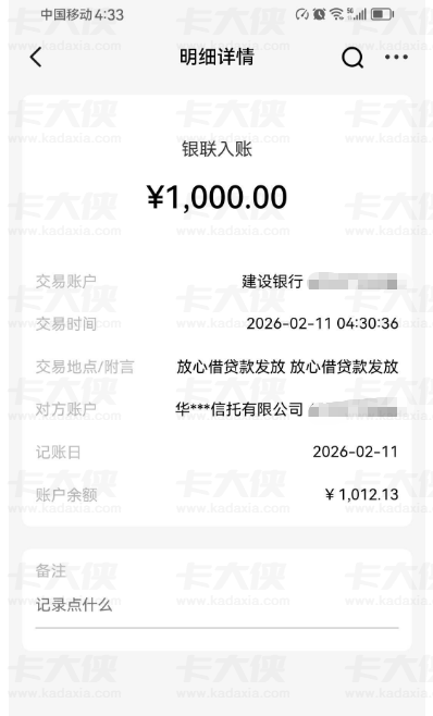 放心借首次出额 1000 元秒下款，多笔逾期状态下仍成功放款