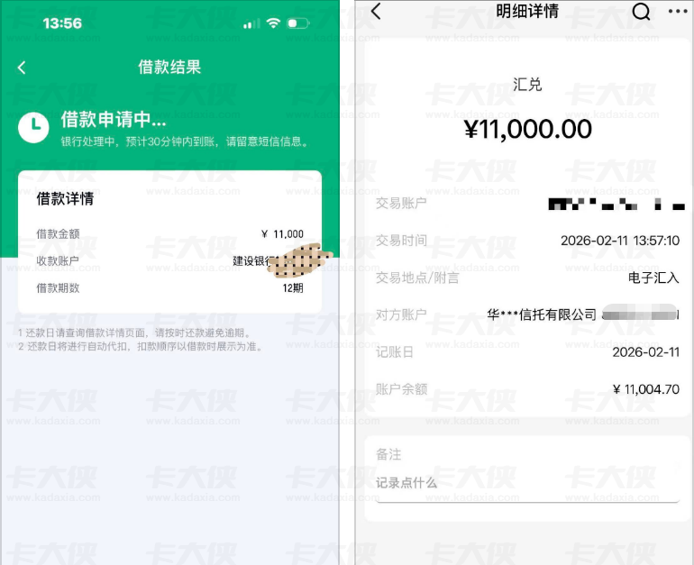 滴滴注销重申出三方贷超额度，11000 元顺利下款成近一年大额借款