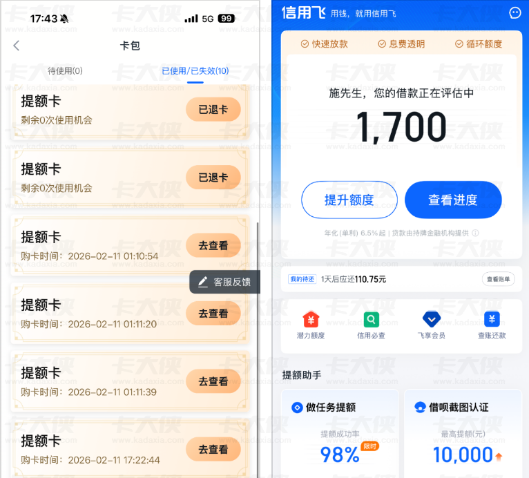 信用飞提升额度卡使用有差异，部分购卡下款成功部分审核失败