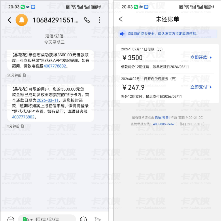 易花花首次申请审核失败，重新评估开会员后 3500 元十分钟顺利下款