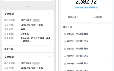安逸花多年申请终下款 2100 元，扣款后实际到账 1991 元，还款分多期执行
