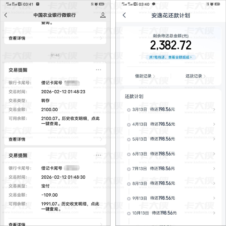 安逸花多年申请终下款 2100 元，扣款后实际到账 1991 元，还款分多期执行