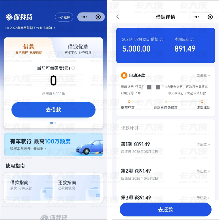 你我贷走极融小程序入口成功下款 5000 元，盛银消费金融放款，六期利息三百余元