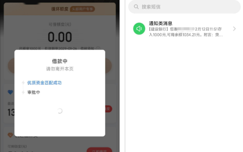 时光分期调整借款额度成功下款，1000 元十分钟到账还遇 APP 卡顿情况