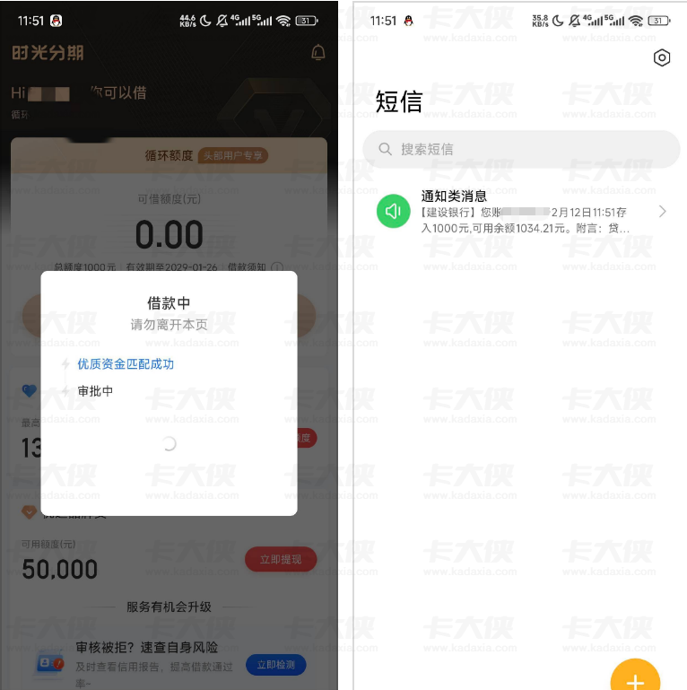 时光分期调整借款额度成功下款，1000 元十分钟到账还遇 APP 卡顿情况