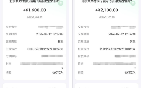 信用飞购买提升额度卡秒下 3700 元，分两笔放款由北京中关村银行操作