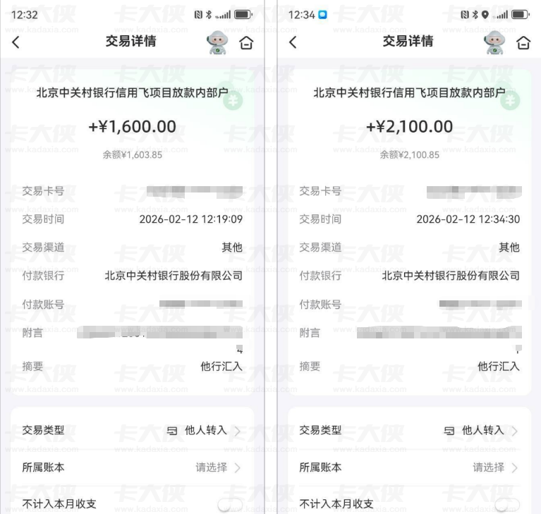 信用飞购买提升额度卡秒下 3700 元，分两笔放款由北京中关村银行操作