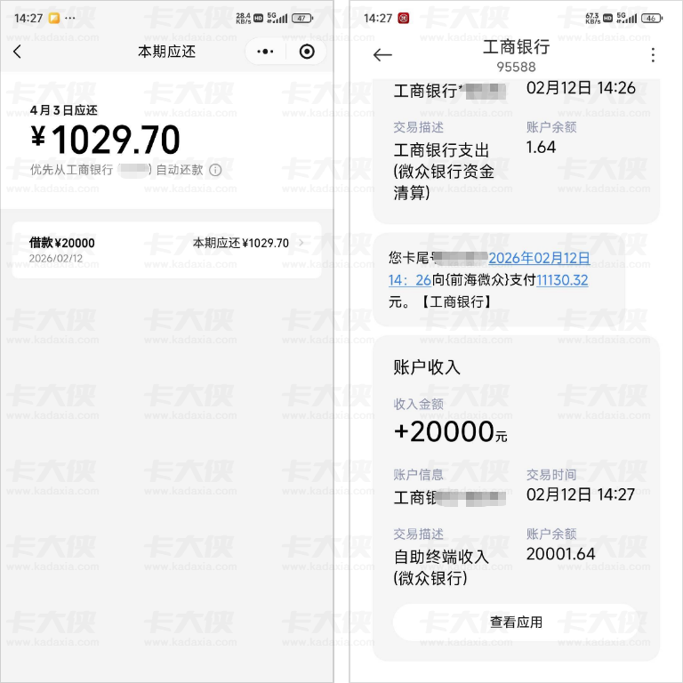 微粒贷凑资还款成功后复借出 20000 元，全平台秒拒下的资金周转真实经历