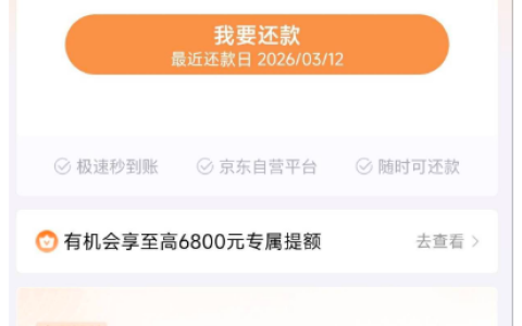 甜橙借钱 9000 元翼支付秒到账，操作后竟解锁京东金条额度，亲测有效