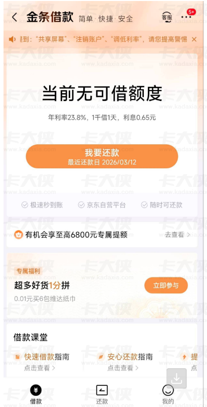 甜橙借钱 9000 元翼支付秒到账，操作后竟解锁京东金条额度，亲测有效