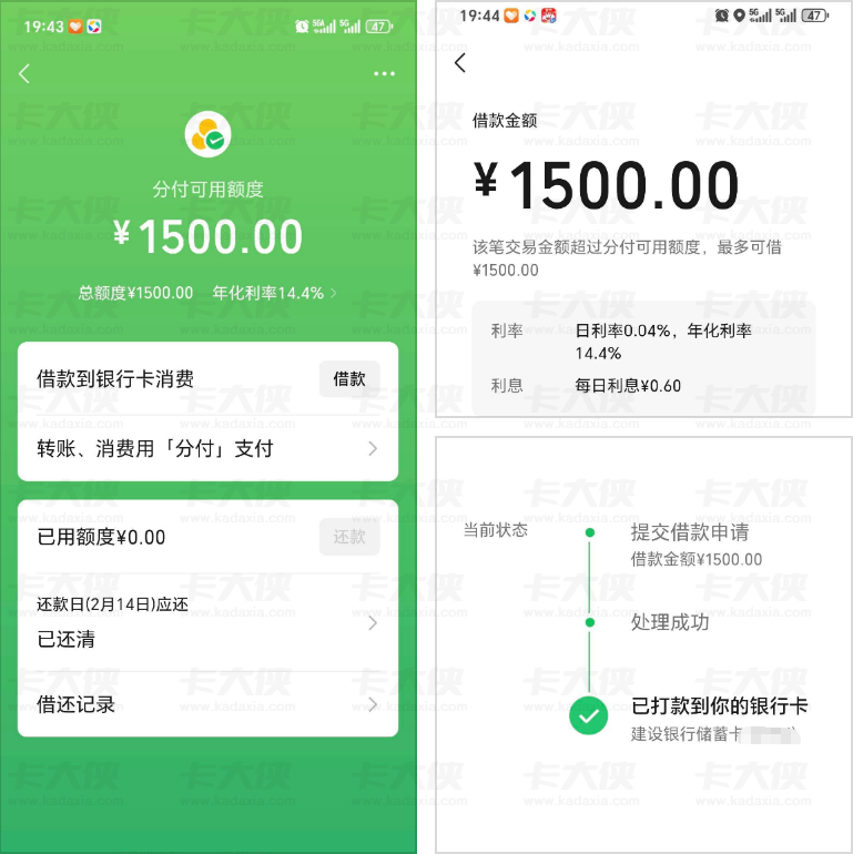 微信分付 1500 元直转银行卡秒到账，年化 14.4% 稳用不套路，逾期还款后仍可正常使用