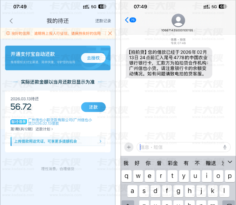 拍拍贷 600 元顺利下款至农行卡，自称万年黑户也成功下款