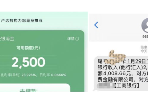 滴滴金融滴水贷成功放款 2500 元，盛银消金放款方一分钟到账实测