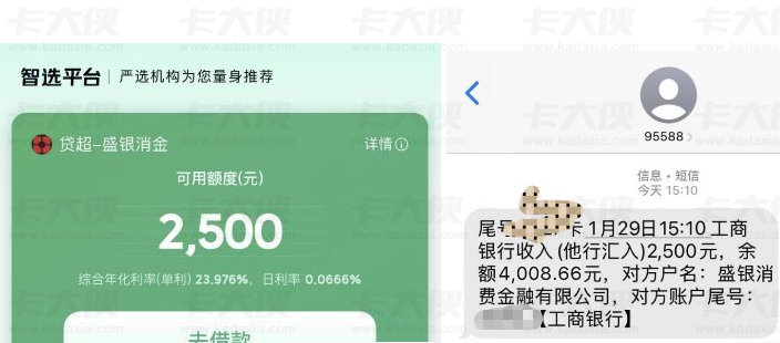 滴滴金融滴水贷成功放款 2500 元，盛银消金放款方一分钟到账实测