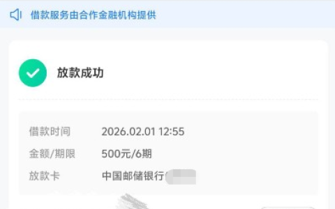 时光分期成功下款 500 元分 6 期，开通七十多元权益会员后几分钟放款实测