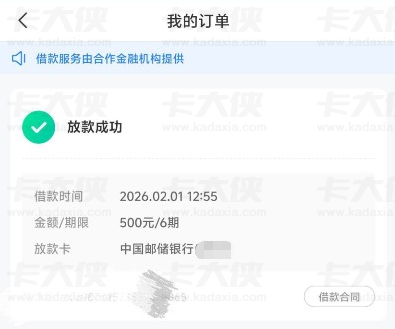 时光分期成功下款 500 元分 6 期，开通七十多元权益会员后几分钟放款实测