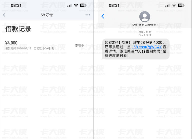 58 数科出黑屋审核通过 4000 元，58 好借新网资方提现秒到分 6 期还款