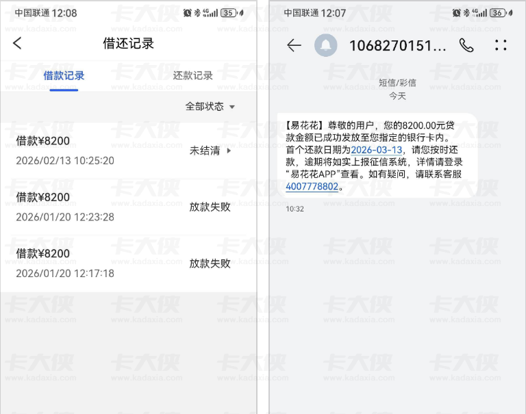 易花花成功下款 8200 元四川新网银行出资，被扣 1600 多会员费该如何退还