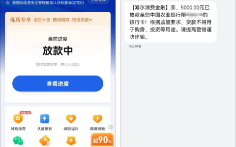 你我贷 5000 元借款快速放款，海尔消费金融出资，网友热议下款效率与资质