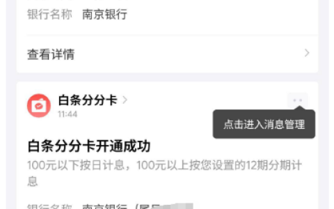 京东白条分分卡注销重开提额至 2000 元，南京银行放款，网友分享使用体验与技巧