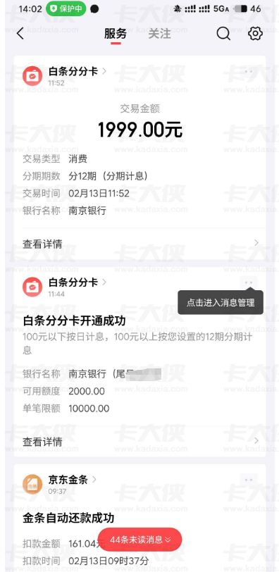 京东白条分分卡注销重开提额至 2000 元，南京银行放款，网友分享使用体验与技巧