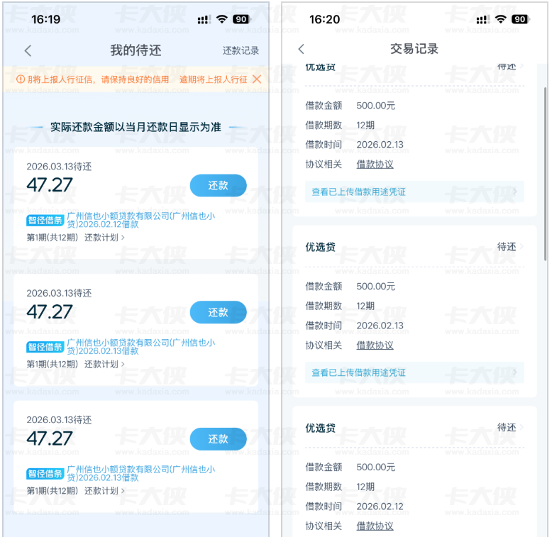 拍拍贷成功下款 1500 元分 12 期，信也小贷出资，网友求同类型借贷平台推荐