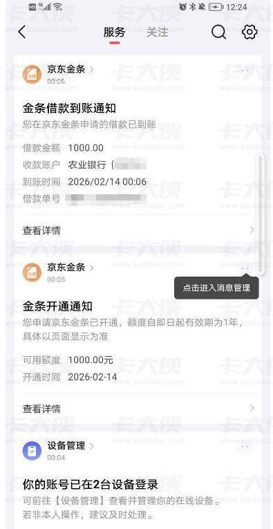 京东金条新开通获批 1000 元额度，一分钟快速到账，网友感慨年底资金周转不易