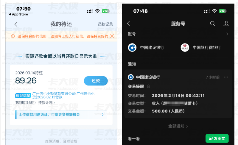 拍拍贷小额 500 元成功下款，信也小贷出资分 6 期，征信有逾期也能通过审核引热议