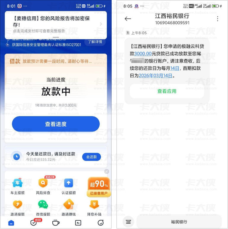 你我贷 3000 元借款几分钟快速放款，江西裕民银行出资，网友热议增值服务费退款与下款技巧
