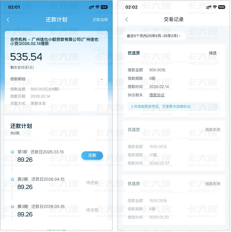 拍拍贷 500 元成功下款：广州信也小贷为资方，多次高额度申请失败后低额实测可试，分 6 期等额本息还款