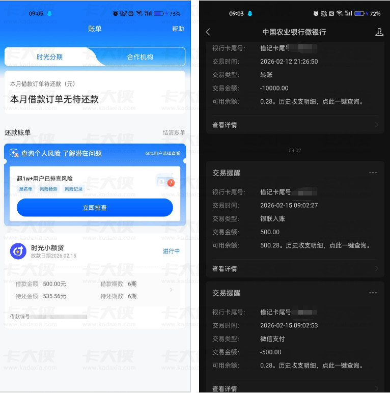 时光分期 500 元成功下款：500-1000 小额额度放款概率高，79 元会员遇特殊扣费情况，分 6 期还款本息 535.56 元