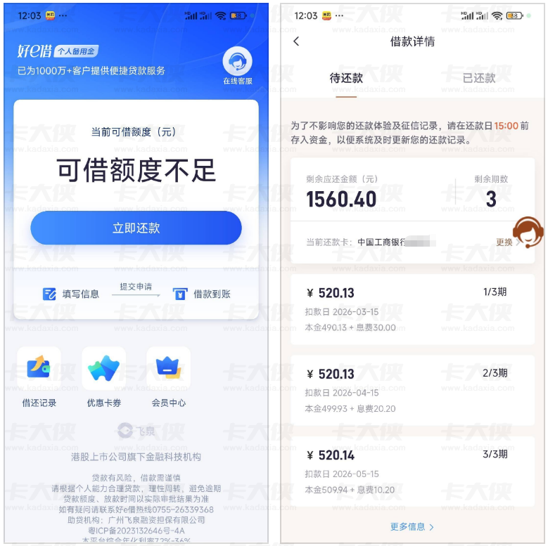 好 e 借借款实测：开会员可下款？不同申请体验大汇总