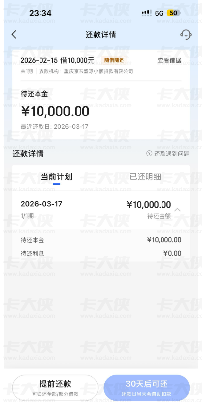 金条借款先拒后下遇企业主贷，秒下 10000 元免息却仅 30 天单期还款？