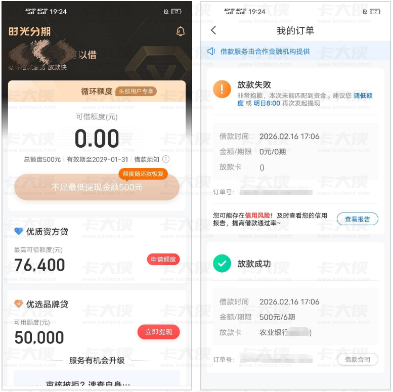 时光分期经豆豆钱匹配下款 500 元分 6 期，开会员先用后付解锁放款，橙心贷遇农行卡限制？