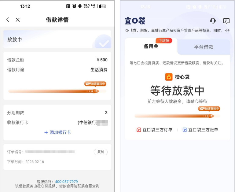 橙心袋下款快吗？额度多久更新一次？
