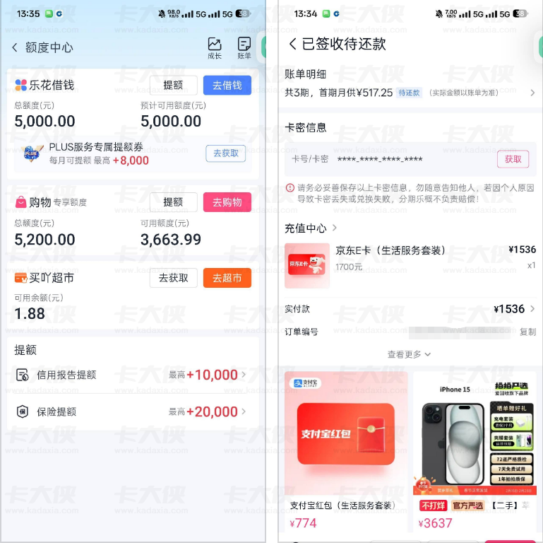 分期乐 480 元借款额度无法使用，购物 E 卡秒下 1000 元却遇高额还款？