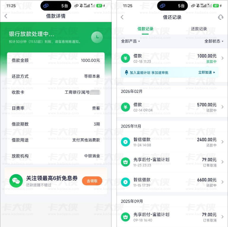 智径借条春节前复借实操：1500 元额度秒批，老用户资质审核更宽松