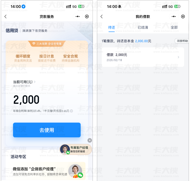 滴滴金融滴水贷申请实操：注销后重审下款 2000 元，有额度秒拒可这样尝试