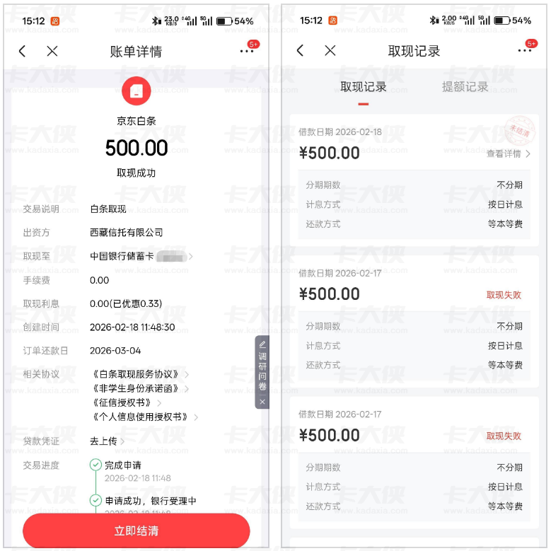 京东白条取现实操经历:有额度可多次尝试,这些细节要留意 京东白条取现实操经历:有额度可多次尝试,这些细节要留意