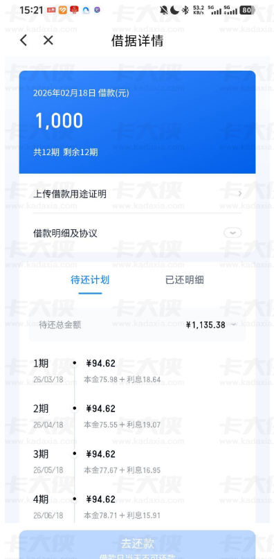 滴滴借款：此前秒拒现成功下款 1000 元，还款规则与各类申请反馈汇总