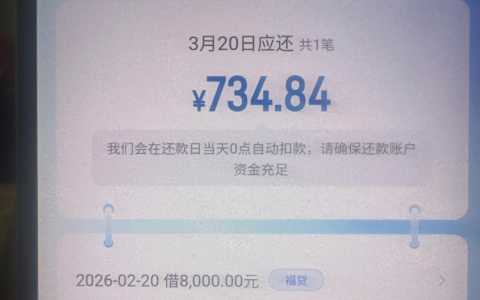 建行福贷 8000 元秒到账实测分享，2026 年申贷下款核心要求与行业新规影响全解析