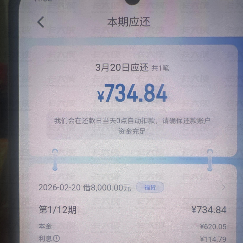 建行福贷 8000 元秒到账实测分享，2026 年申贷下款核心要求与行业新规影响全解析